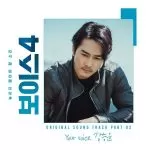 دانلود آهنگ Your voice (Voice 4 OST Part.2) KANG SEUNG YOON (WINNER)